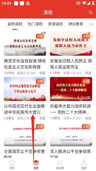 青岛干部网络学院官方app(图5)