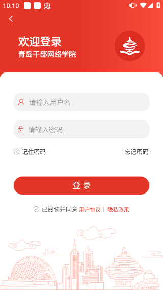 青岛干部网络学院官方app(图6)