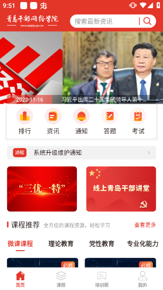 青岛干部网络学院官方app1