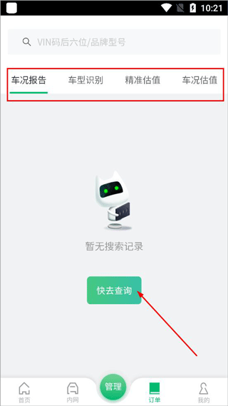 车商大师app(图5)