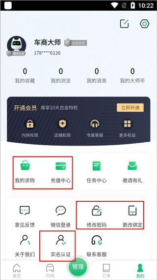 车商大师app(图6)