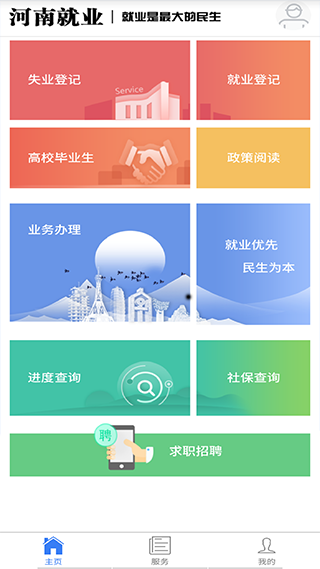 河南就业网上办事大厅app3