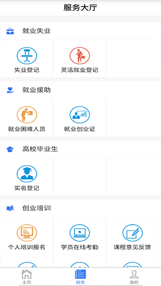 河南就业网上办事大厅app1