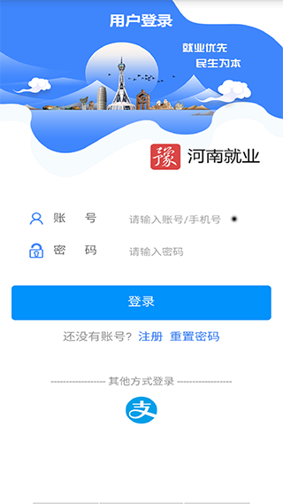 河南就业网上办事大厅app2