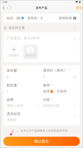 尾货库存回收app(图3)