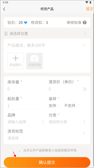 尾货库存回收app(图4)