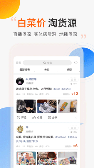 尾货库存回收app1