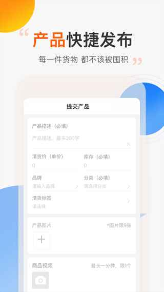 尾货库存回收app3