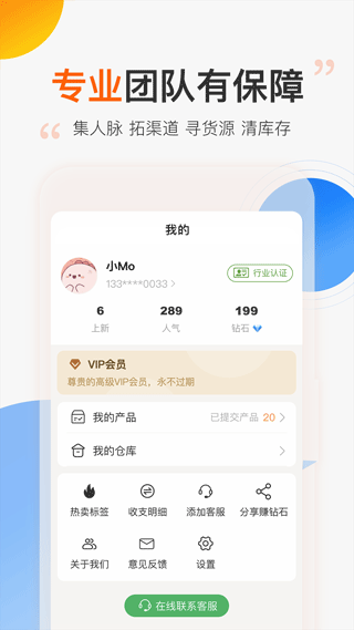 尾货库存回收app4