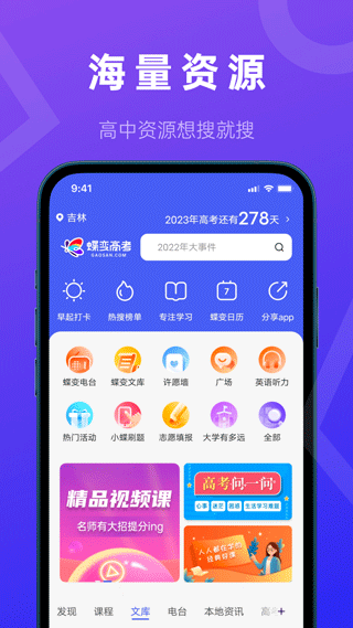 蝶变高考app3