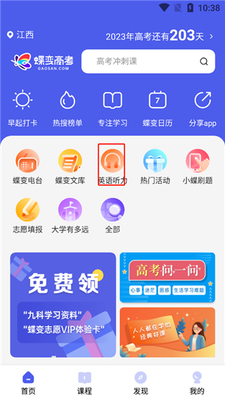 蝶变高考app(图2)