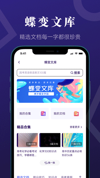 蝶变高考app1