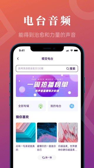 蝶变高考app2