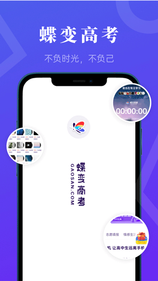 蝶变高考app4
