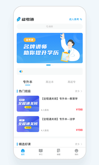 益考通app1