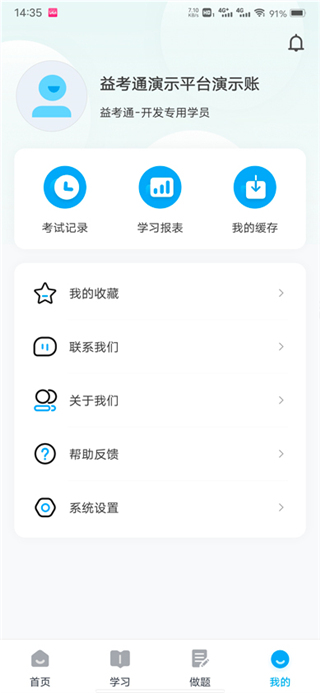 益考通app(图2)