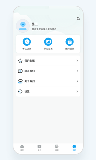 益考通app3