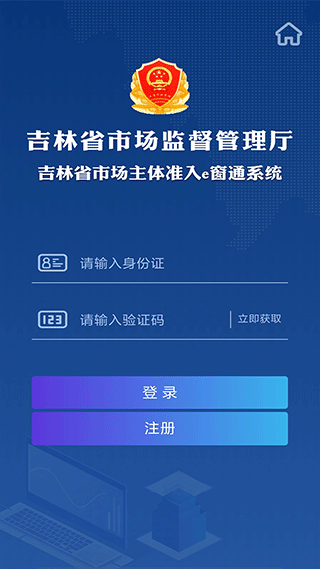 吉林e窗通app2