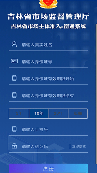 吉林e窗通app3