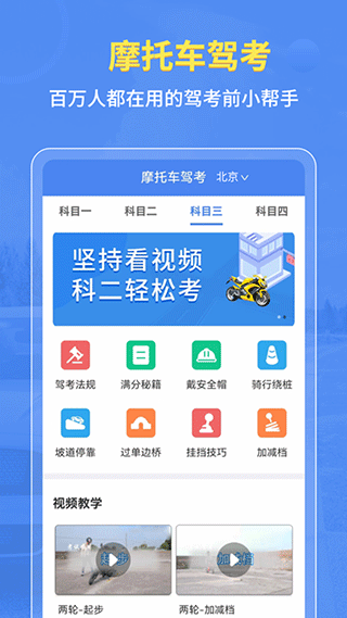 摩托车驾考百科app2