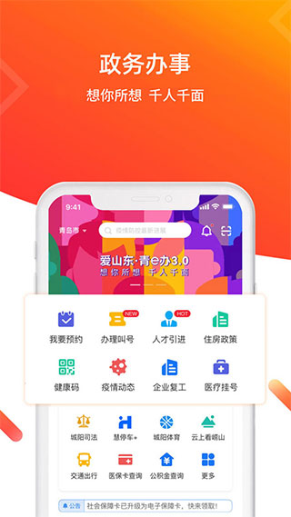 爱山东青e办app1