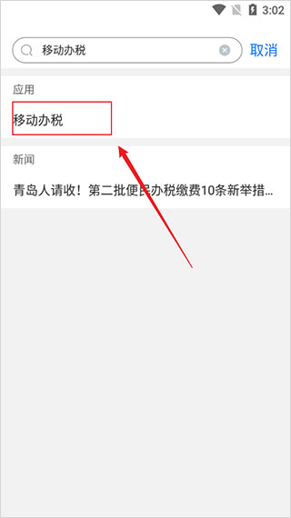 爱山东青e办app(图7)