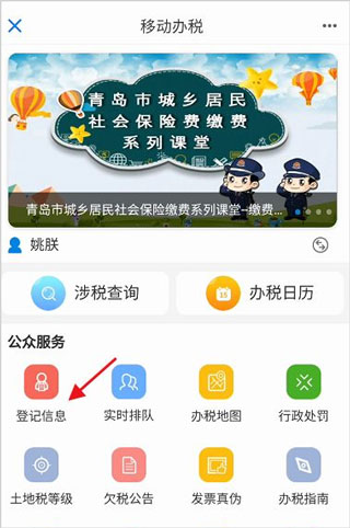 爱山东青e办app(图8)