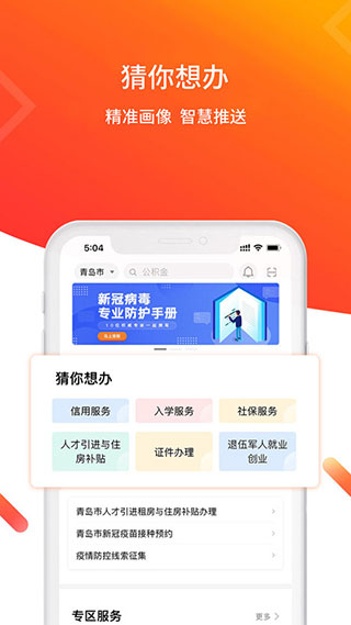 爱山东青e办app2