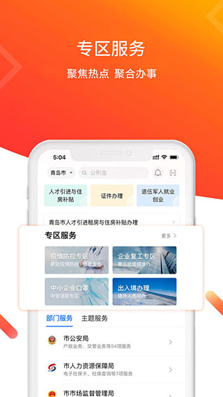 爱山东青e办app3