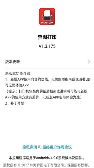 奔图打印app4