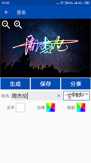 彩虹艺术签名app3