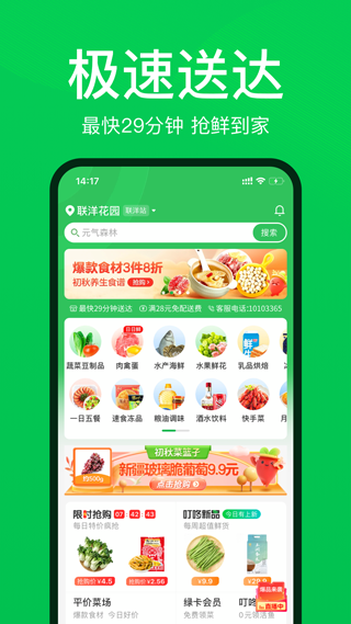 叮咚买菜app5