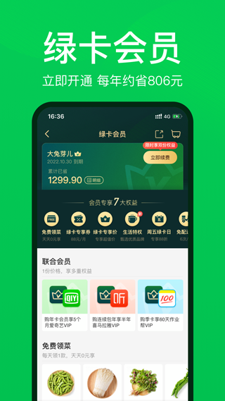 叮咚买菜app1