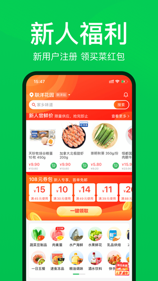 叮咚买菜app4