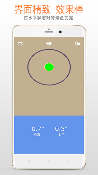 水平仪app1