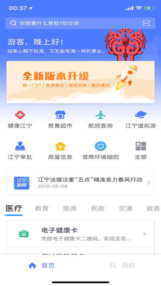 我的江宁app1