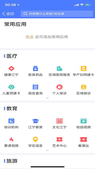 我的江宁app3