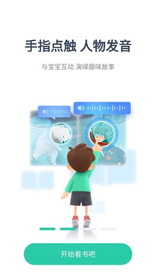 咿啦看书绘本app(图2)