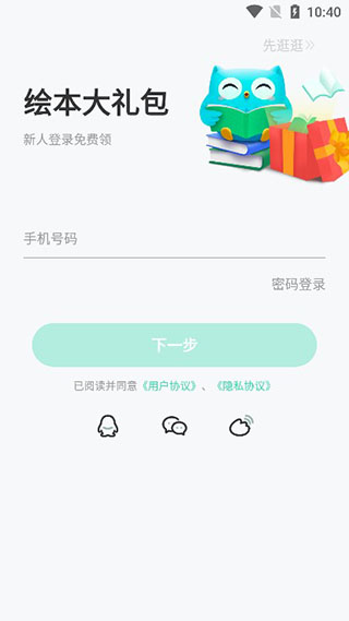 咿啦看书绘本app(图3)