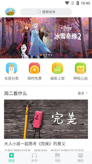 咿啦看书绘本app(图4)