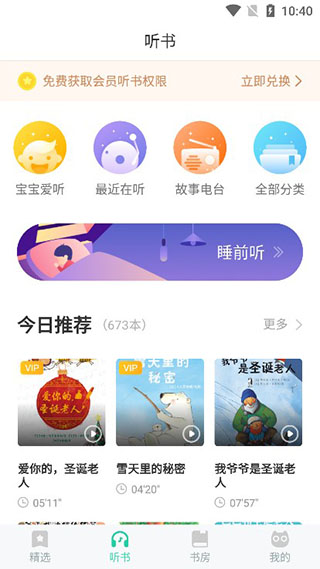 咿啦看书绘本app(图5)