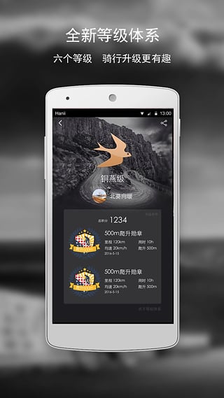 黑鸟单车app2