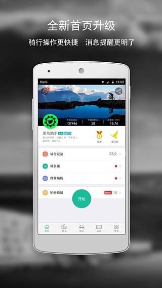 黑鸟单车app3