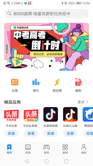 华为应用商店app1