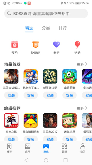 华为应用商店app2