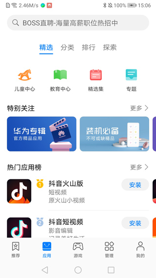 华为应用商店app5