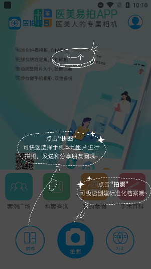 医拍即合app(图2)