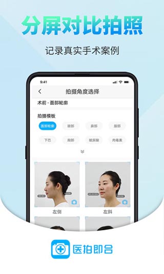 医拍即合app1