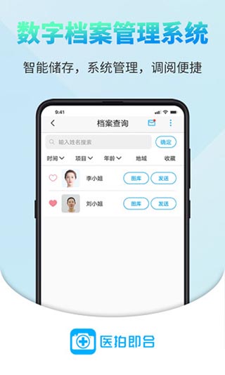 医拍即合app2