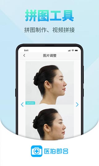 医拍即合app4